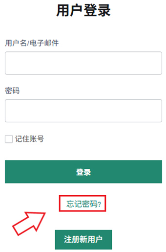忘记登录密码