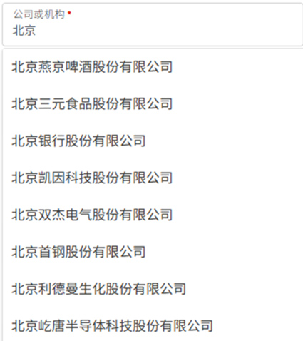 输入公司名称