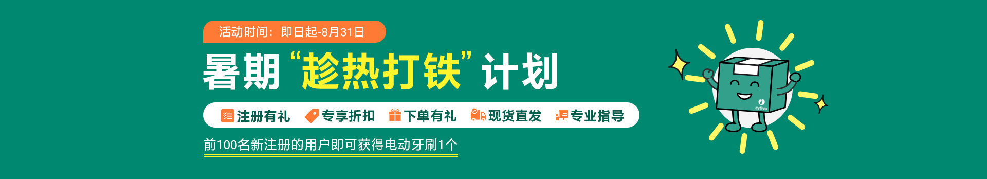 summer-promotion_banner-0722
